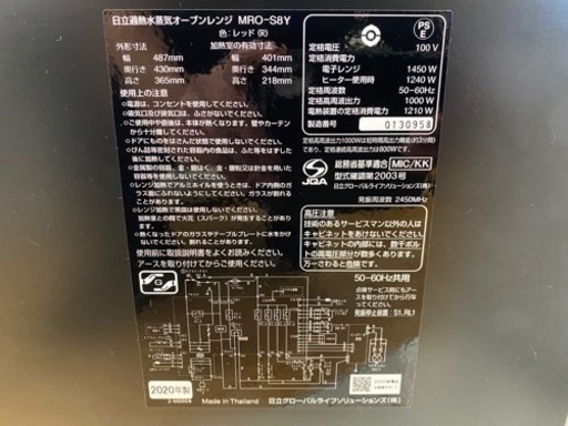 N183★HITACHI製★2020年製過熱水蒸気オーブンレンジ★6ヶ月保証付き