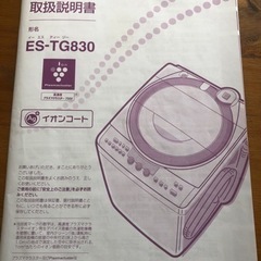 【さらに値下げ】SHARP 電気洗濯乾燥機 ES-TG830の画像