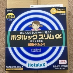 【新品】NEC丸型蛍光管 ホタルックスリムα FHC114EDF...