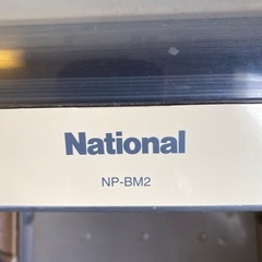 【取引終了】食洗機　ナショナルNP-BM2  10月には処分予定の画像