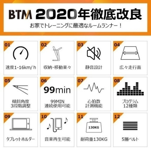 家庭用ランニングマシン　BTMルームランナー