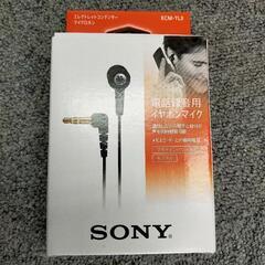SONY「ECM-TL3(未開封)」電話録音用イヤホン