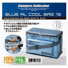 キャンパーズコレクション　アルミクーラーバック各種サイズ
