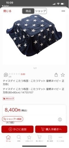こたつ布団2ヶ月使用しました。洗濯済みです。