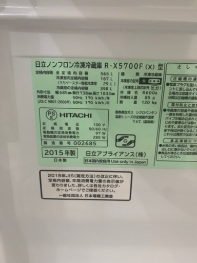HITACHI R-X5700F(X)冷蔵庫