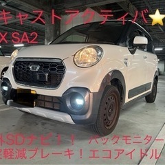 ⭐️期間限定価格⭐️キャスト⭐️スマアシ2ナビ付き！ 