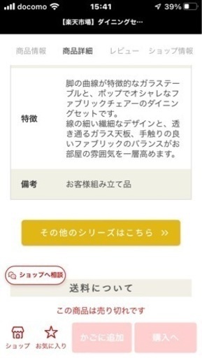 ダイニングテーブルと椅子4脚セット