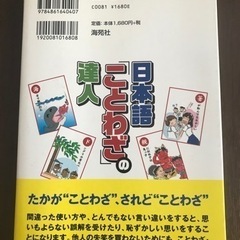日本語　ことわざの達人の画像