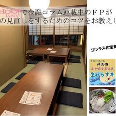4/24あなたは本当の節約をご存じですか?ランチ付き節約セミナー