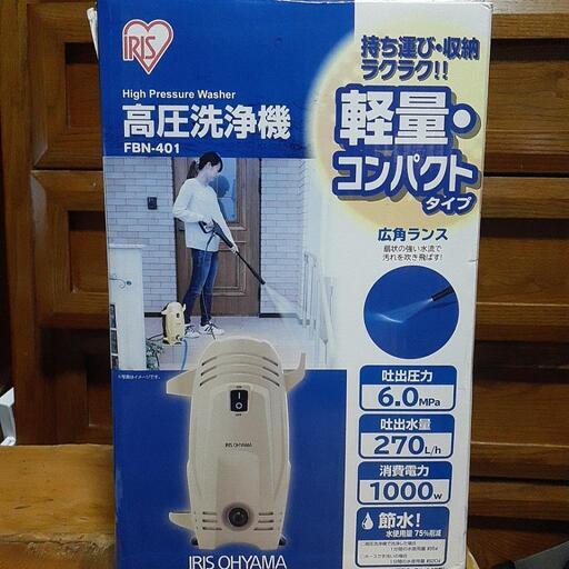 アイリス高圧洗浄機　新品未使用