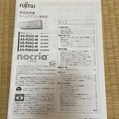 【美品】エアコン　富士通　ノクリア　8畳　保証付きの画像