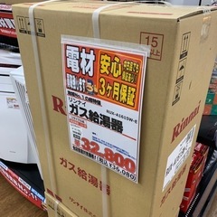 リンナイ   ガス給湯器　RUX-A1615W-E　都市ガス　未使用　【店頭取引限定】早い者勝ち！🚛足立区近郊配送可能！