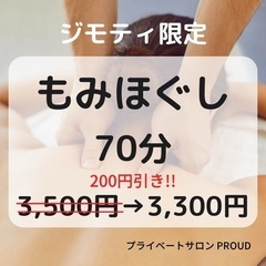 足利☆初回でもリピーターさんでも70分3,600円→3,300円(税込)の画像