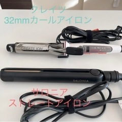 サロニア　ストレートアイロン24mm幅/ クレイツ　32mmカー...