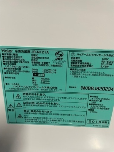 ハイアール　121L 2ドア冷蔵庫　 2018年