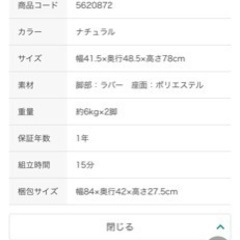 【1脚=1,000円】ニトリ　ダイニングチェア　4脚分の画像