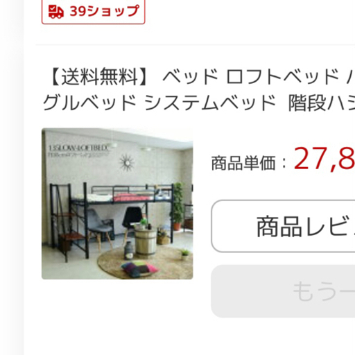 ロフトベッド