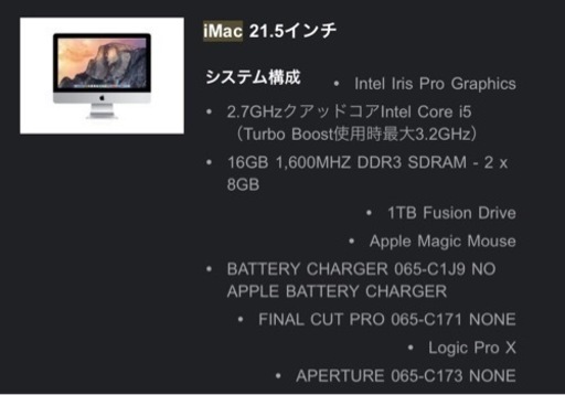 完動品　iMac 21.5 inch 2.7GHz