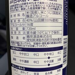 大吟醸 山荘 IWC2021 SAKE部門 シルバーメダル 720ml