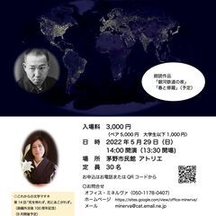 文学マチネ第13回「ほんとうの幸い、宮沢賢治のねがい」