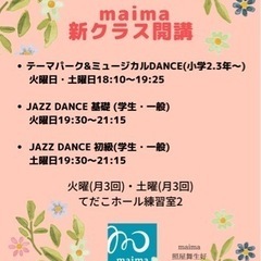 ⚫︎テーマパーク&ミュージカルダンス　⚫︎JAZZダンスの画像