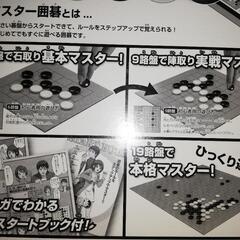 【未使用】マスター囲碁 初心者が段階的にマスターできます♪ビバリーの画像