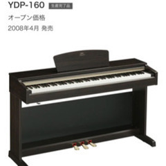 電子ピアノ YAMAHA ARIUS YDP-160 ヤマハの画像