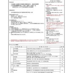 受講生募集!【受講料無料】6月開講「中国語圏観光ビジネス科」職業訓練の画像