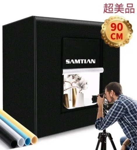 超美品【2022 撮影キット SAMTIAN 90x90x90cm 超大型