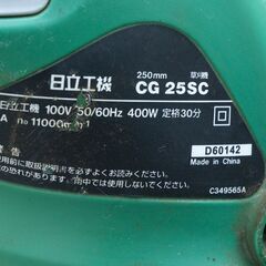 22B046 ジ 7 札幌 日立 草苅機 CG25SC 伸縮式電動刈払機 250mm ふち刈りに対応 庭・山整備などにの画像