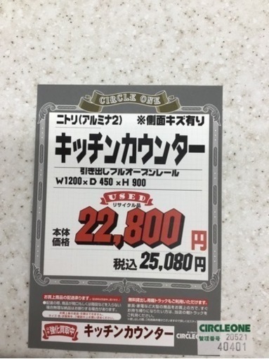 KP-4【ご来店頂ける方限定】ニトリ　アルミナ2 キッチンカウンター　ブラウン