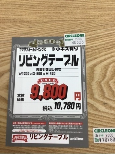 KP-5【ご来店頂ける方限定】ヤマダホールディングス　リビングテーブル　ナチュラル