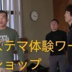 名古屋、一宮でのシステマワークショップ