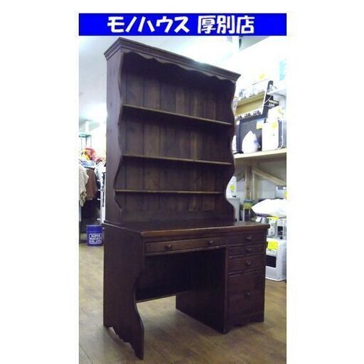 ケイファクトリー カントリー調 デスク 幅：約105cm 北欧 ヴィンテージ調 本棚+机 家具 札幌市 厚別区