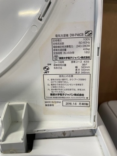 DAEWOO 4.6キロ　洗濯機　2016年