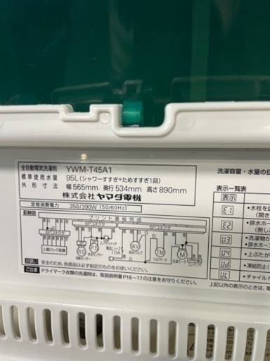 ヤマダ電機　4.5キロ 洗濯機　2016年