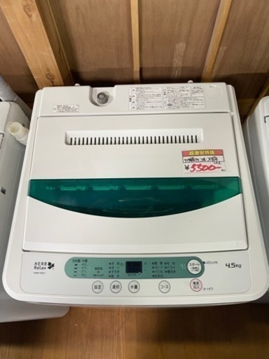 ヤマダ電機　4.5キロ 洗濯機　2016年