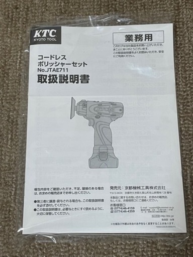 KTC充電式ポリッシャーセット JTAE 711