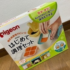 離乳食調理セット