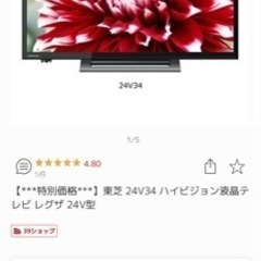 東芝REGZA 24V34 テレビ YouTubeの画像