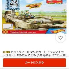 マリオサーキット ライト ホットウィールの画像