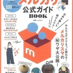 【無料】メルカリ活用術 - 宜野湾市