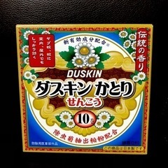 ダスキン　かとりせんこう　10巻