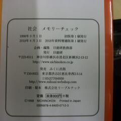 社会メモリーチェック2018年資料増補版 (チェックシリーズ)の画像