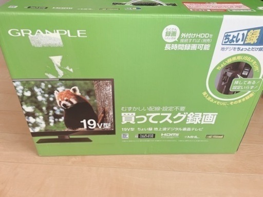 19Vテレビ　お値引き