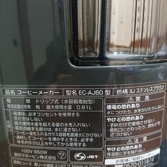【お取引予定あり】ZOJIRUSHI コーヒーメーカーの画像