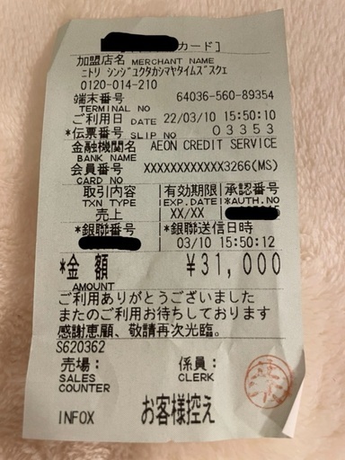 5000円4月5日まで❗️ニトリ3/10購入(English OK)
