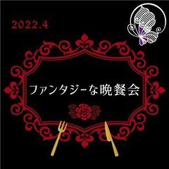 ファンタジーな晩餐会[GW延長]神戸の雑貨屋 ～輸入雑貨とハンド...