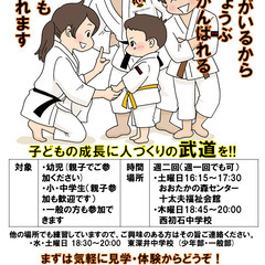 【無料】子ども向け 少林寺拳法を体験しよう！（4/16、4/23　流山おおたかの森）の画像