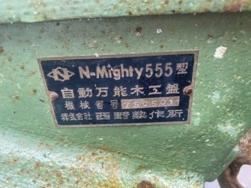 万能木工機